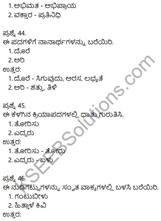 2nd PUC Kannada Model Question Paper 5 with Answers 12
