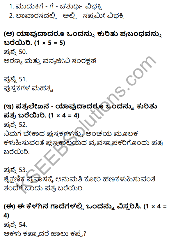 2nd PUC Kannada Model Question Paper 5 with Answers 14