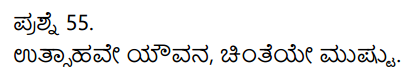 2nd PUC Kannada Model Question Paper 5 with Answers 15