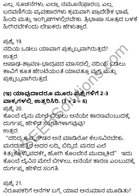2nd PUC Kannada Model Question Paper 5 with Answers 6