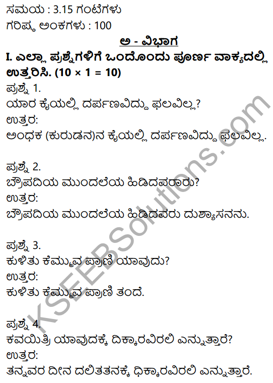 2nd PUC Kannada Previous Year Question Paper June 2015 1