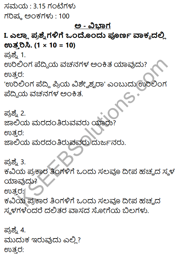 2nd PUC Kannada Previous Year Question Paper June 2016 1