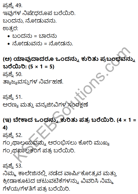 2nd PUC Kannada Previous Year Question Paper June 2016 11