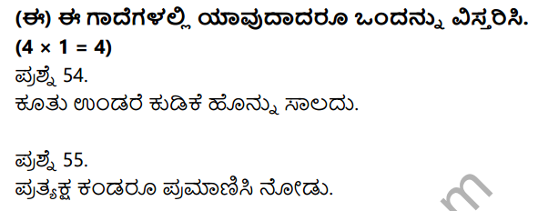2nd PUC Kannada Previous Year Question Paper June 2016 12