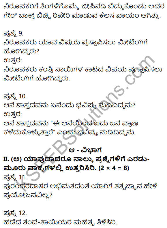 2nd PUC Kannada Previous Year Question Paper June 2016 3