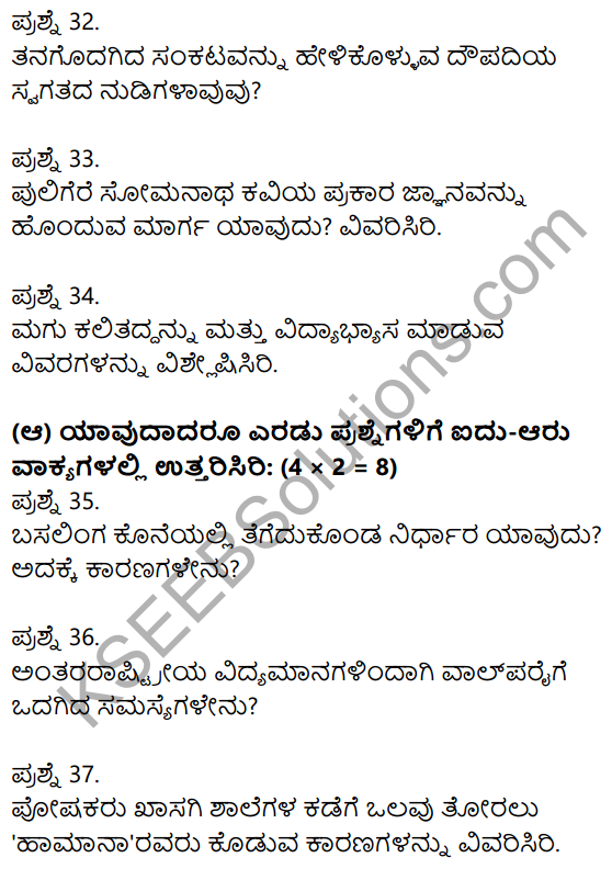 2nd PUC Kannada Previous Year Question Paper June 2016 7