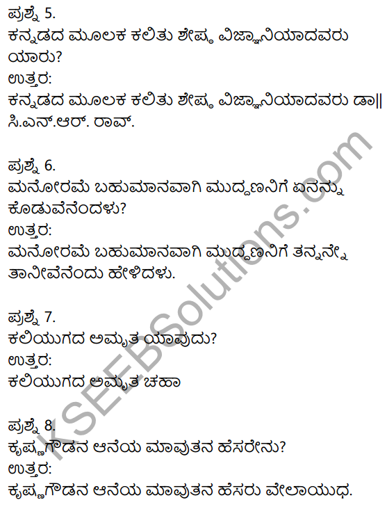 2nd PUC Kannada Previous Year Question Paper March 2015 2