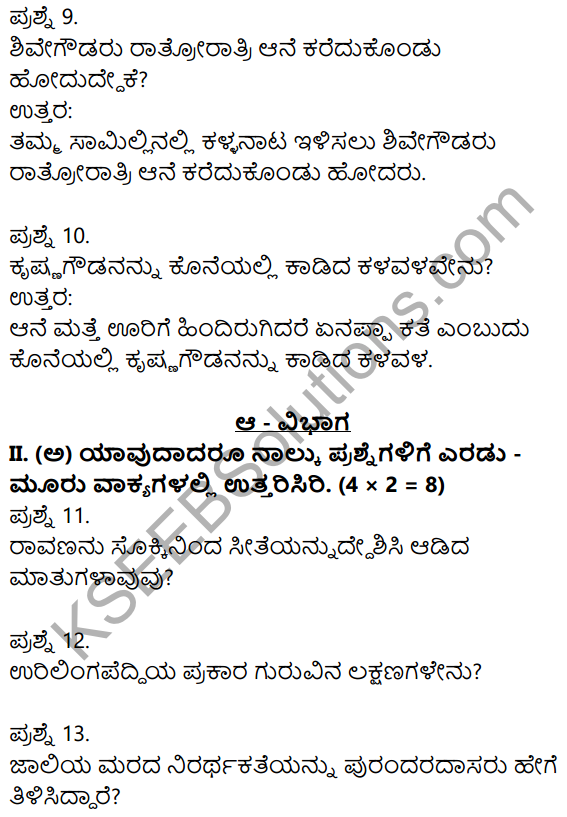 2nd PUC Kannada Previous Year Question Paper March 2015 3