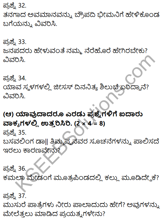 2nd PUC Kannada Previous Year Question Paper March 2015 7