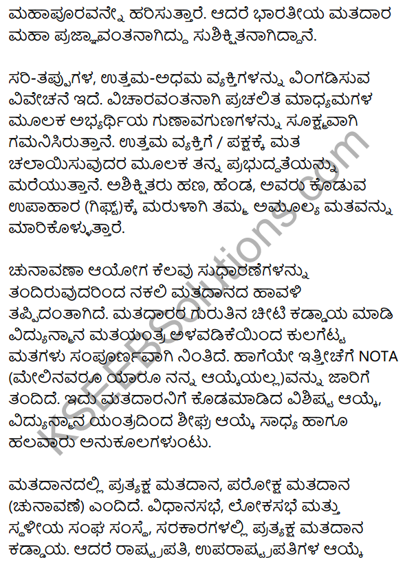 2nd PUC Kannada Previous Year Question Paper March 2019 15