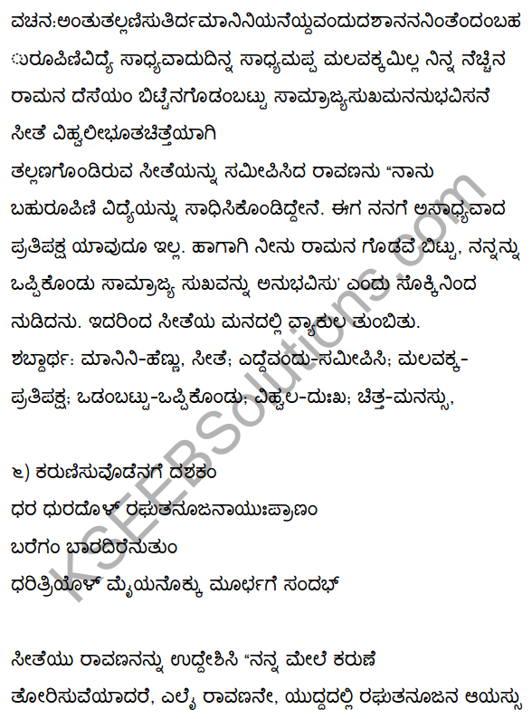 2nd PUC Kannada Textbook Answers Sahitya Sampada Chapter 1 Kadadida Salilam Tilivandade 10