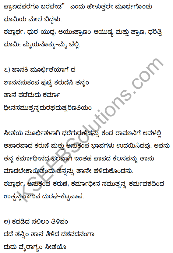 2nd PUC Kannada Textbook Answers Sahitya Sampada Chapter 1 Kadadida Salilam Tilivandade 11
