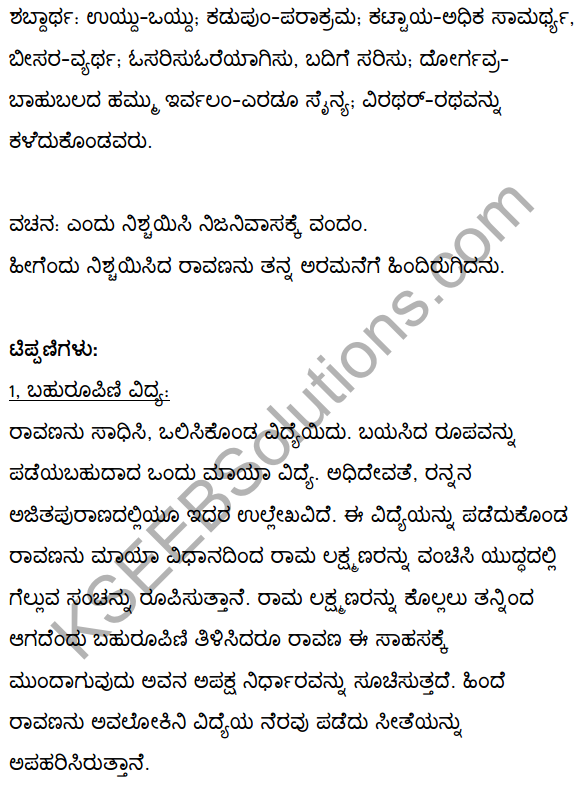 2nd PUC Kannada Textbook Answers Sahitya Sampada Chapter 1 Kadadida Salilam Tilivandade 19