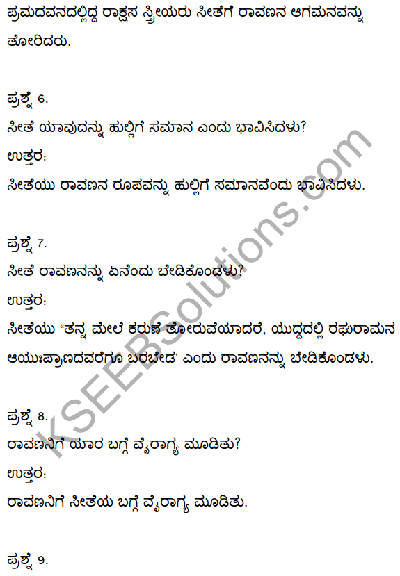 2nd PUC Kannada Textbook Answers Sahitya Sampada Chapter 1 Kadadida Salilam Tilivandade 22