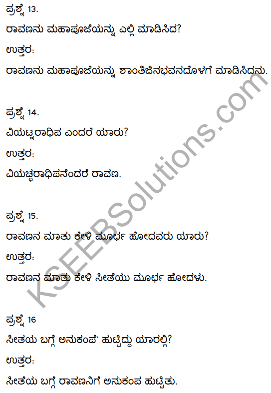 2nd PUC Kannada Textbook Answers Sahitya Sampada Chapter 1 Kadadida Salilam Tilivandade 24