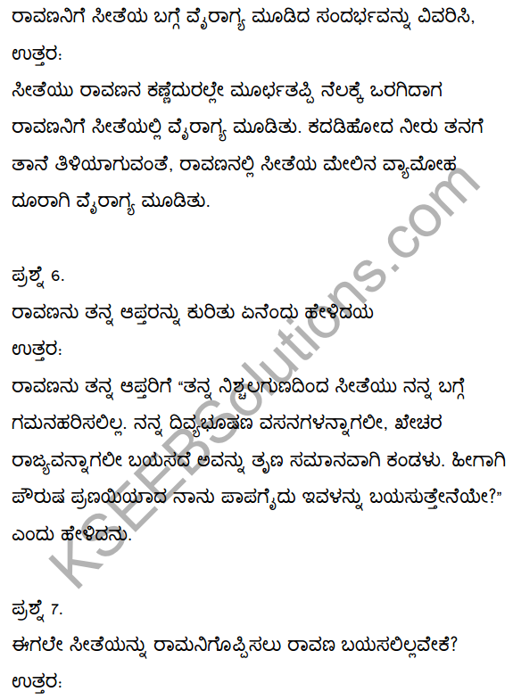 2nd PUC Kannada Textbook Answers Sahitya Sampada Chapter 1 Kadadida Salilam Tilivandade 28
