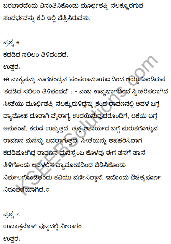 2nd PUC Kannada Textbook Answers Sahitya Sampada Chapter 1 Kadadida Salilam Tilivandade 35