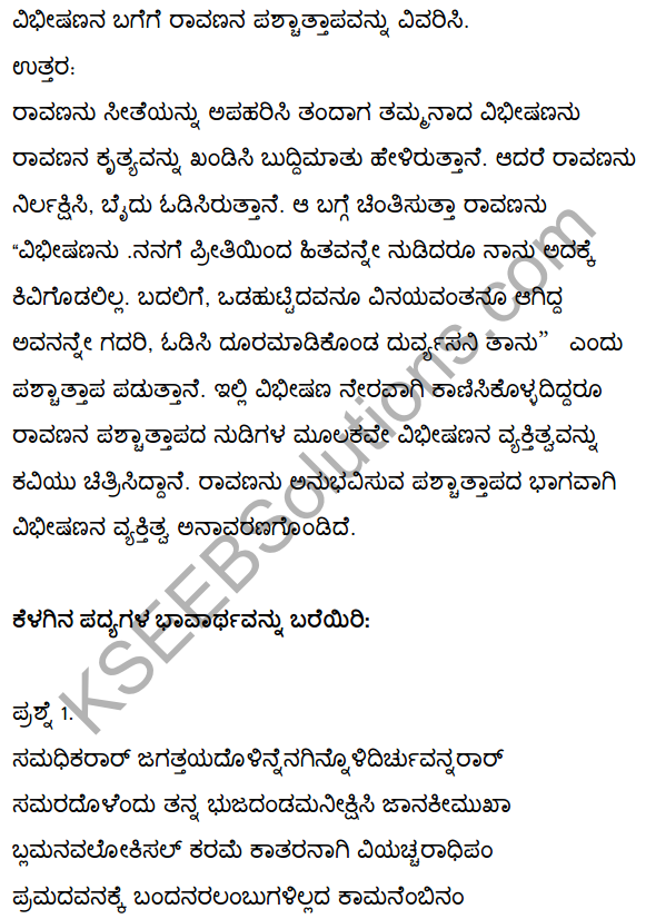 2nd PUC Kannada Textbook Answers Sahitya Sampada Chapter 1 Kadadida Salilam Tilivandade 47