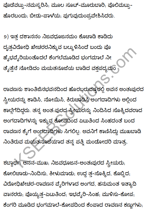 2nd PUC Kannada Textbook Answers Sahitya Sampada Chapter 1 Kadadida Salilam Tilivandade 5