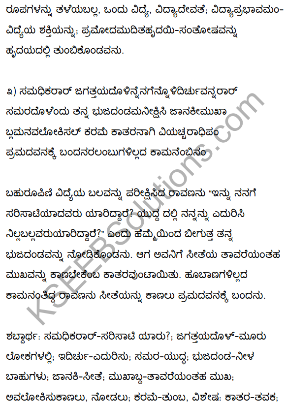 2nd PUC Kannada Textbook Answers Sahitya Sampada Chapter 1 Kadadida Salilam Tilivandade 7