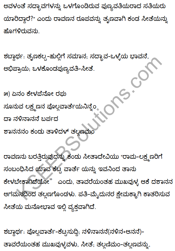 2nd PUC Kannada Textbook Answers Sahitya Sampada Chapter 1 Kadadida Salilam Tilivandade 9