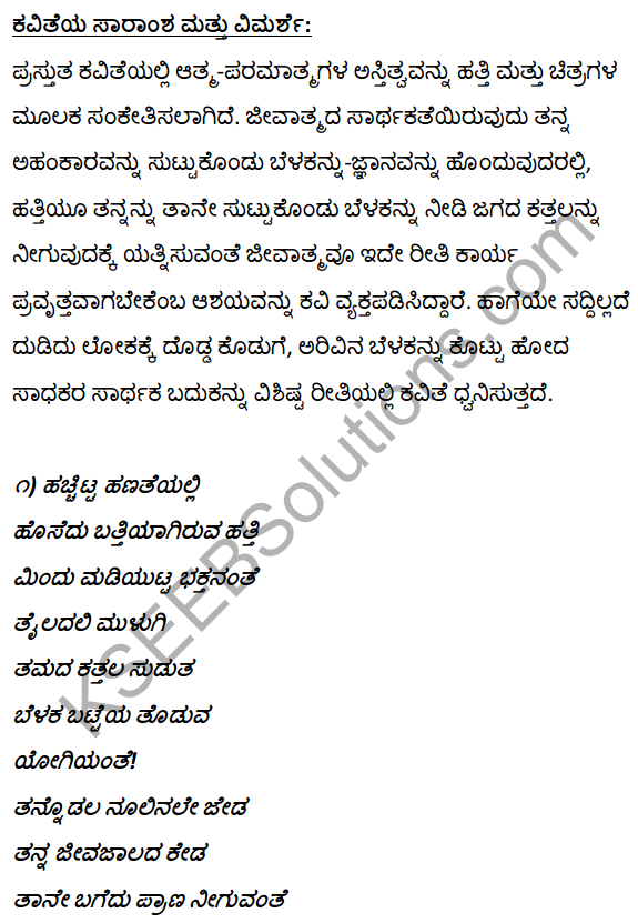 2nd PUC Kannada Textbook Answers Sahitya Sampada Chapter 11 Hatti Chitta Matt 14