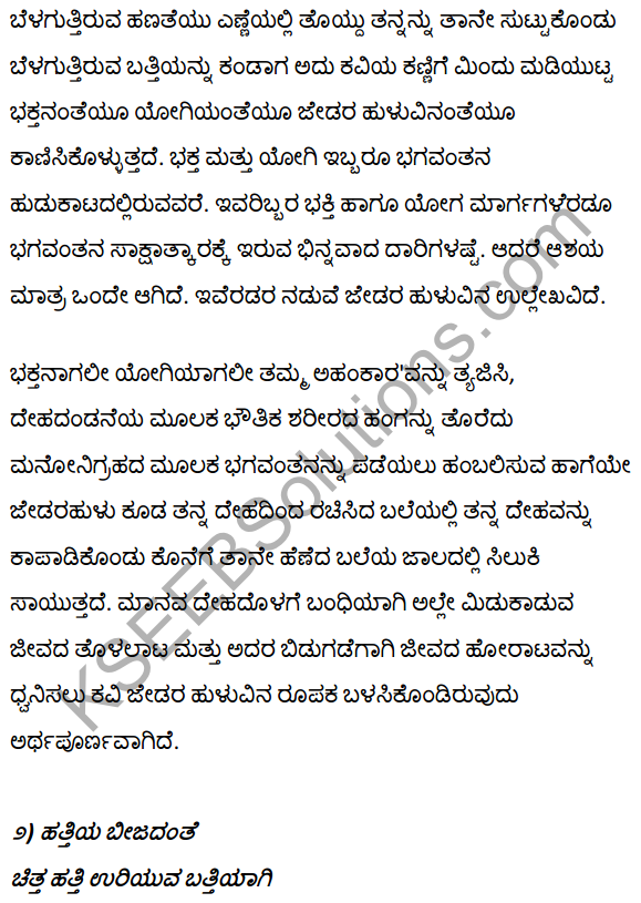 2nd PUC Kannada Textbook Answers Sahitya Sampada Chapter 11 Hatti Chitta Matt 15