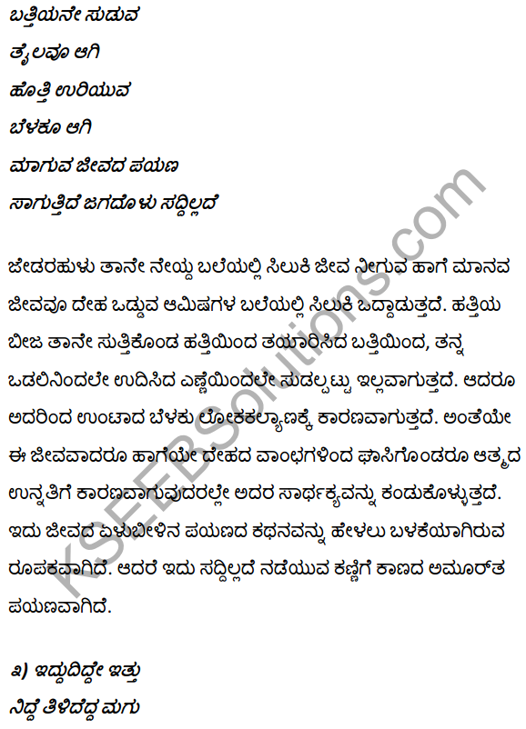 2nd PUC Kannada Textbook Answers Sahitya Sampada Chapter 11 Hatti Chitta Matt 16