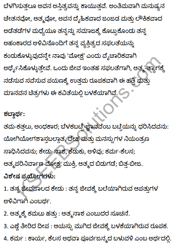 2nd PUC Kannada Textbook Answers Sahitya Sampada Chapter 11 Hatti Chitta Matt 20