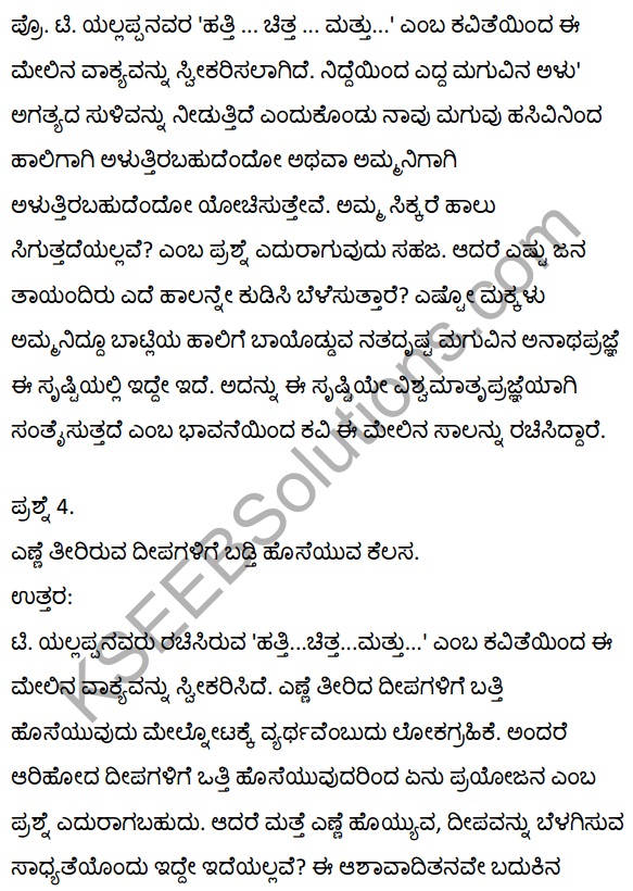 2nd PUC Kannada Textbook Answers Sahitya Sampada Chapter 11 Hatti Chitta Matt 7