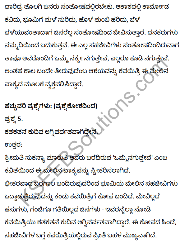 2nd PUC Kannada Textbook Answers Sahitya Sampada Chapter 12 Omme Nagutteve 7