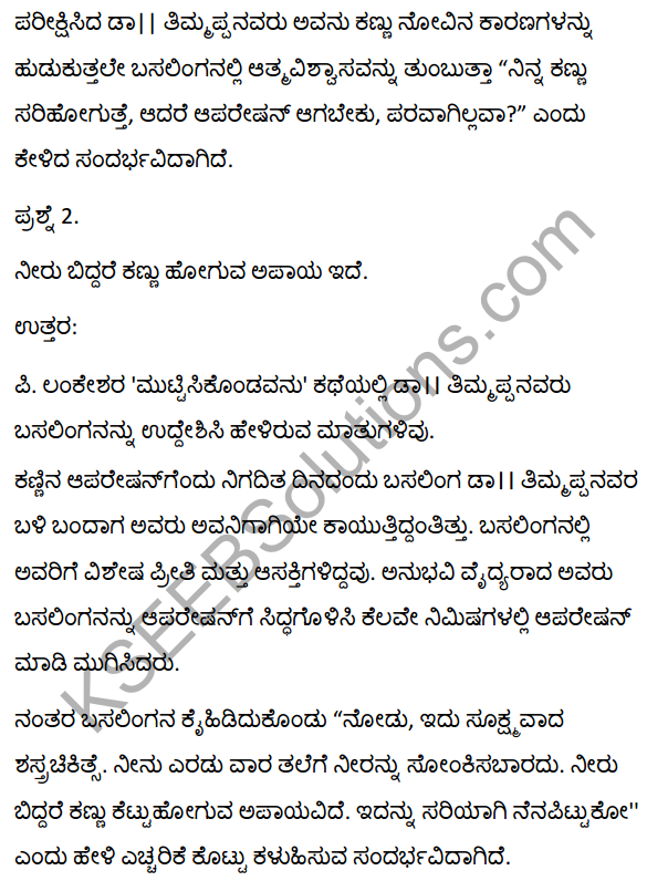 2nd PUC Kannada Textbook Answers Sahitya Sampada Chapter 13 Muttisikondavanu 11