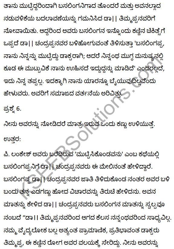 2nd PUC Kannada Textbook Answers Sahitya Sampada Chapter 13 Muttisikondavanu 14