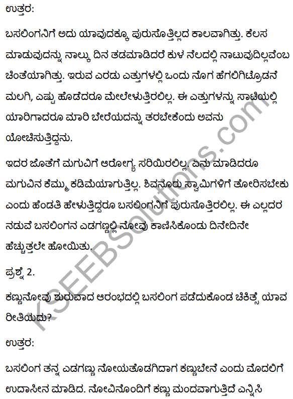 2nd PUC Kannada Textbook Answers Sahitya Sampada Chapter 13 Muttisikondavanu 16