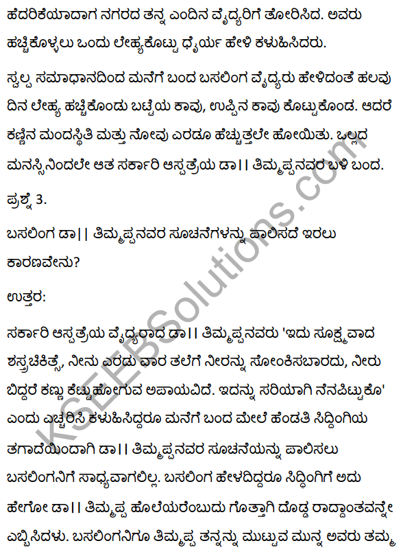 2nd PUC Kannada Textbook Answers Sahitya Sampada Chapter 13 Muttisikondavanu 17