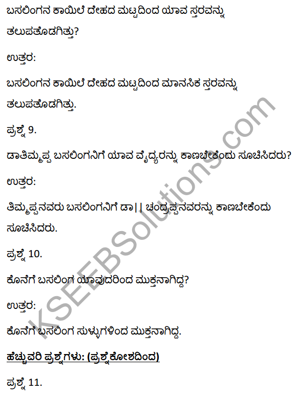 2nd PUC Kannada Textbook Answers Sahitya Sampada Chapter 13 Muttisikondavanu 3