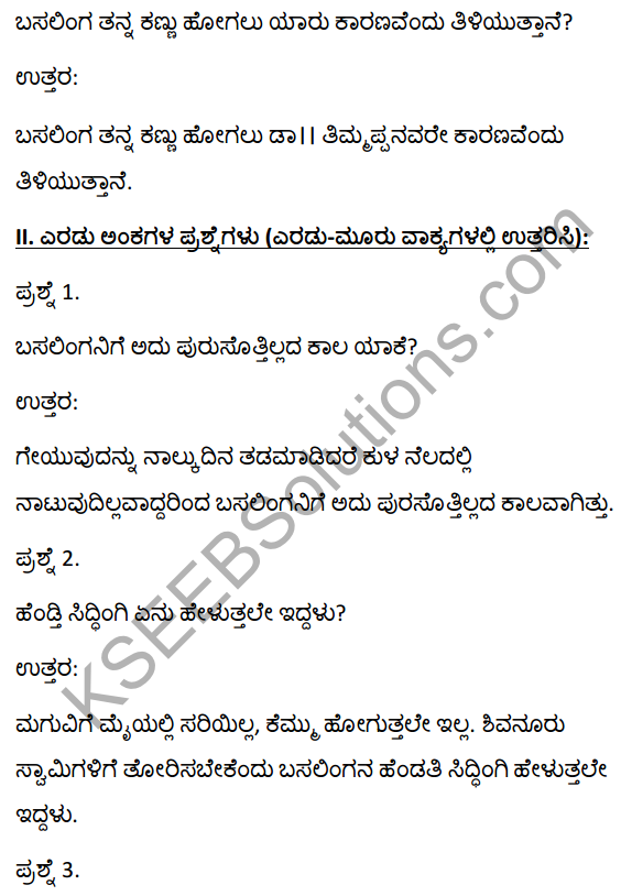 2nd PUC Kannada Textbook Answers Sahitya Sampada Chapter 13 Muttisikondavanu 5