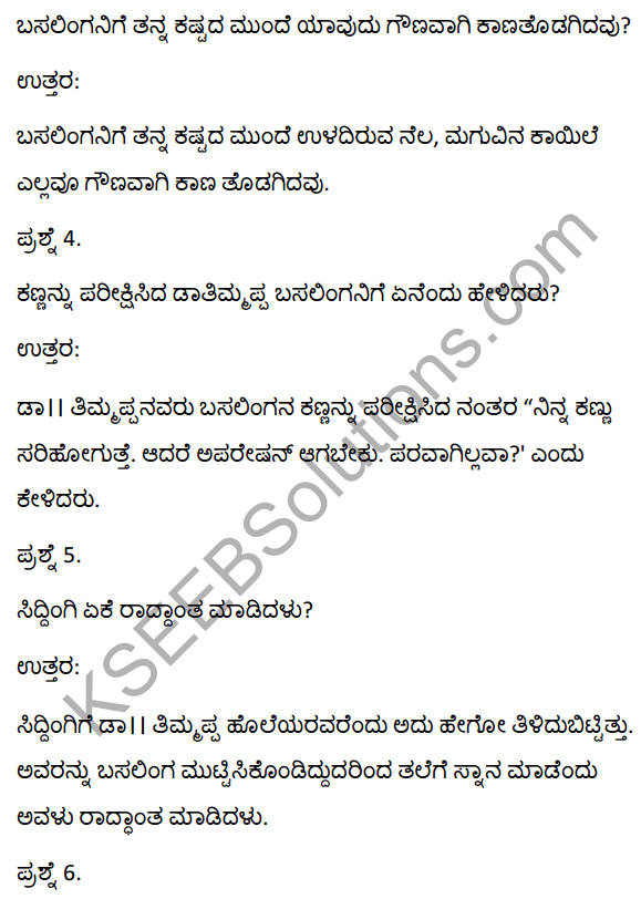 2nd PUC Kannada Textbook Answers Sahitya Sampada Chapter 13 Muttisikondavanu 6