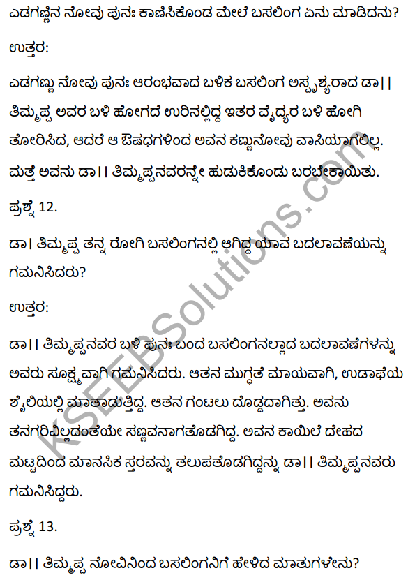 2nd PUC Kannada Textbook Answers Sahitya Sampada Chapter 13 Muttisikondavanu 9