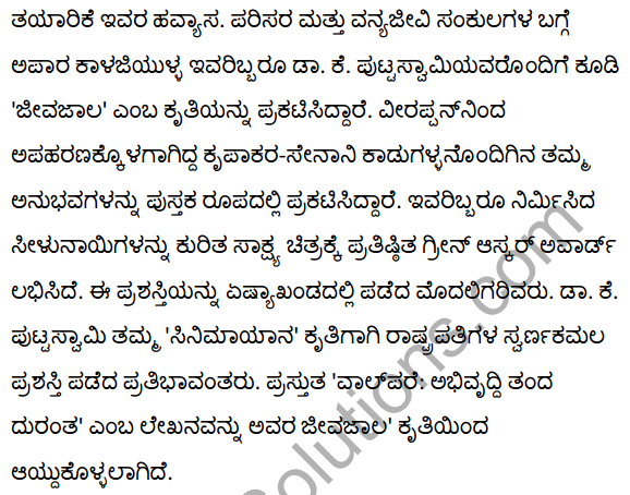 2nd PUC Kannada Textbook Answers Sahitya Sampada Chapter 14 Val‌parai Abhivrudhi Tanda Duranta 19