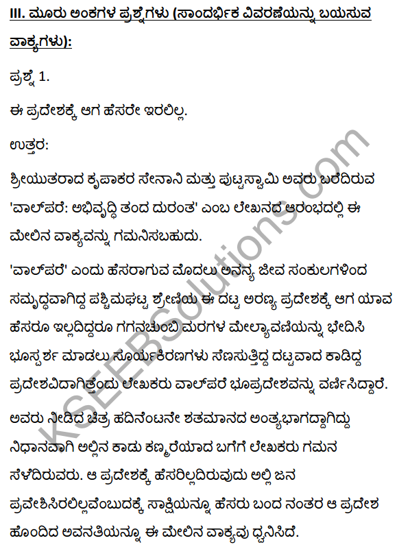 2nd PUC Kannada Textbook Answers Sahitya Sampada Chapter 14 Val‌parai Abhivrudhi Tanda Duranta 7