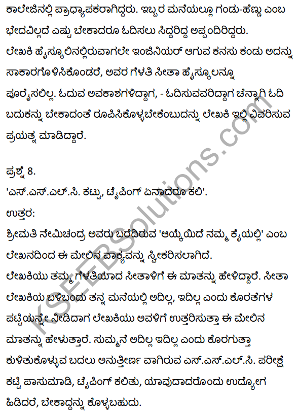 2nd PUC Kannada Textbook Answers Sahitya Sampada Chapter 15 Ayke Ide Namma Kaiyalli 12