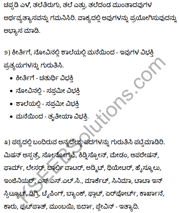 2nd PUC Kannada Textbook Answers Sahitya Sampada Chapter 15 Ayke Ide Namma Kaiyalli 20
