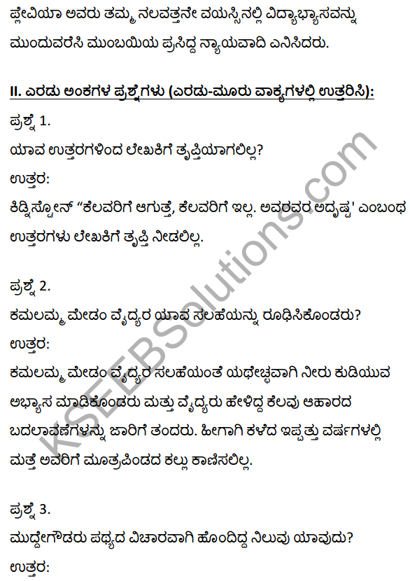 2nd PUC Kannada Textbook Answers Sahitya Sampada Chapter 15 Ayke Ide Namma Kaiyalli 3