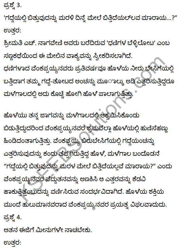 2nd PUC Kannada Textbook Answers Sahitya Sampada Chapter 17 Dhanigala Bellilota 10