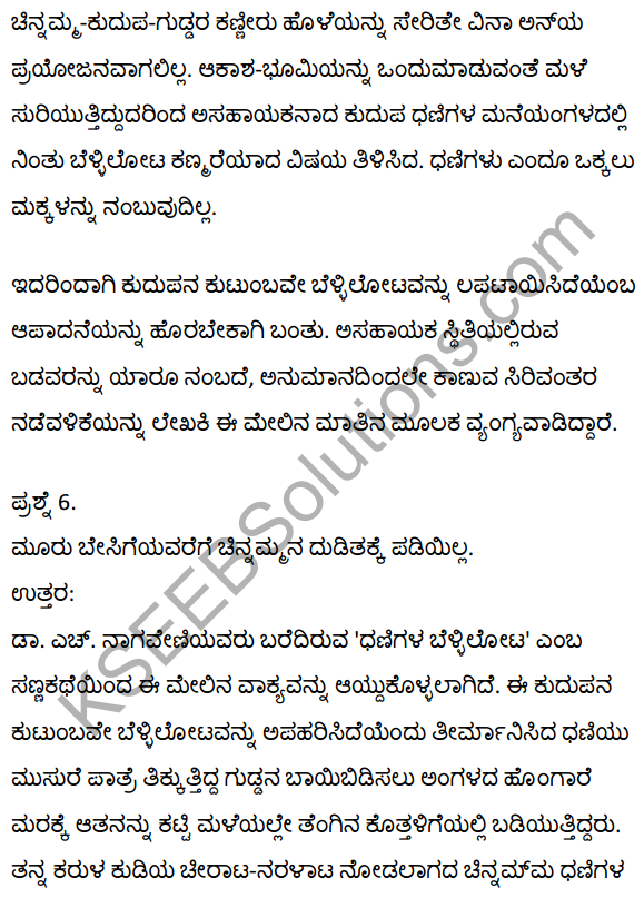 2nd PUC Kannada Textbook Answers Sahitya Sampada Chapter 17 Dhanigala Bellilota 12