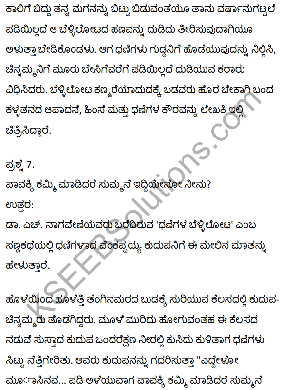 2nd PUC Kannada Textbook Answers Sahitya Sampada Chapter 17 Dhanigala Bellilota 13
