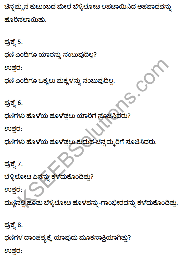 2nd PUC Kannada Textbook Answers Sahitya Sampada Chapter 17 Dhanigala Bellilota 2