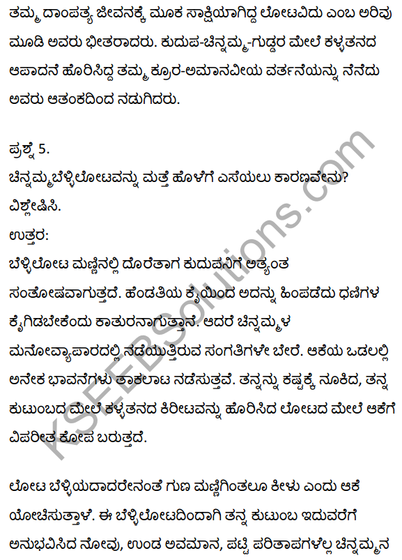 2nd PUC Kannada Textbook Answers Sahitya Sampada Chapter 17 Dhanigala Bellilota 22