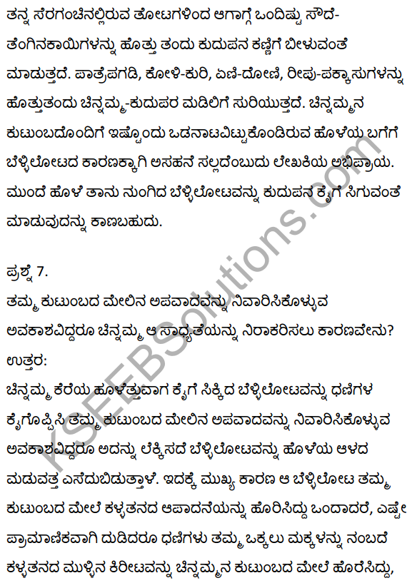 2nd PUC Kannada Textbook Answers Sahitya Sampada Chapter 17 Dhanigala Bellilota 25